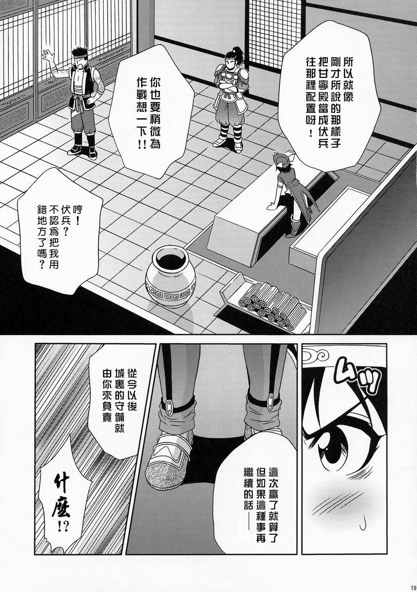 陆逊军师的秘密1 - Page 18