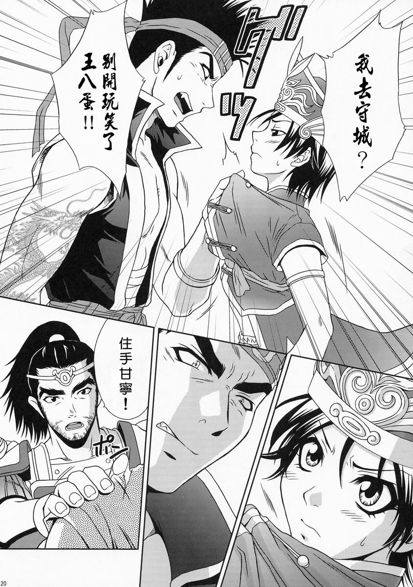 陆逊军师的秘密1 - Page 19