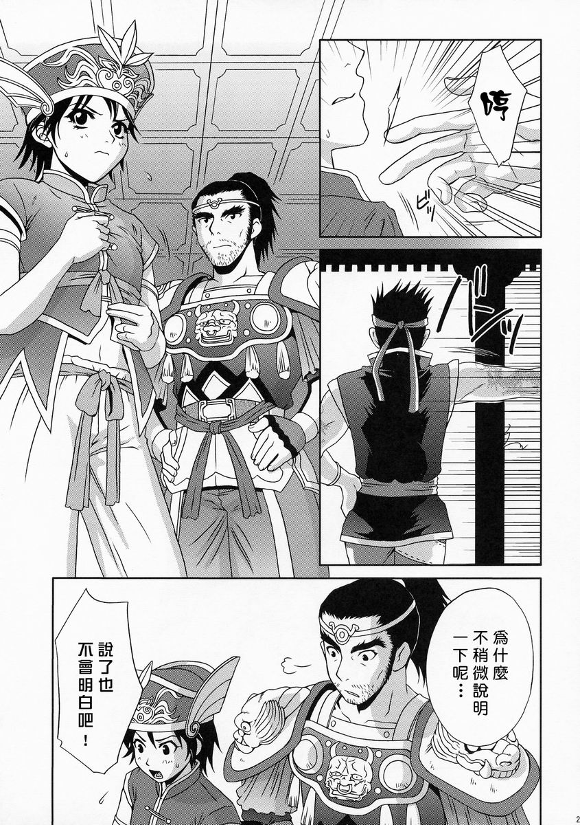 陆逊军师的秘密1 - Page 20