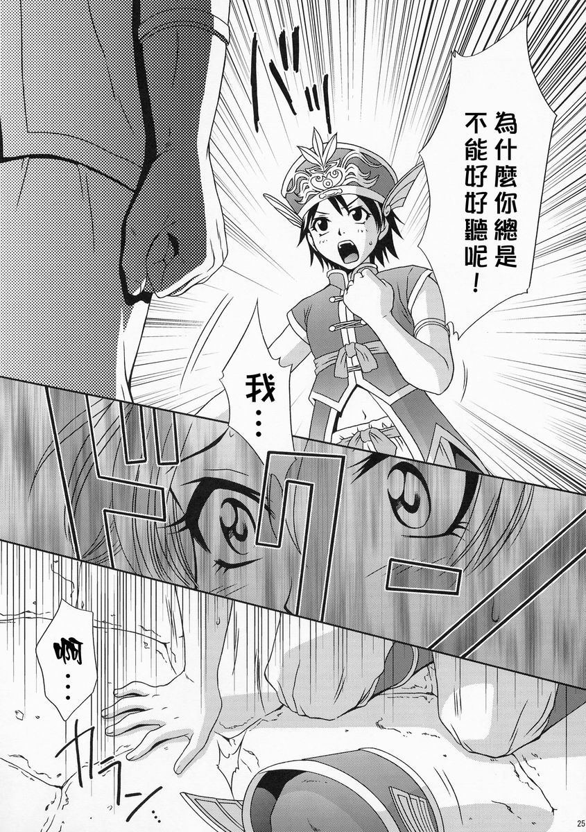 陆逊军师的秘密1 - Page 24