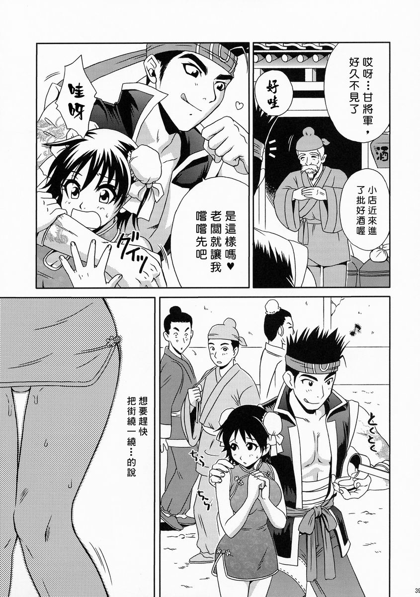 陆逊军师的秘密1 - Page 38