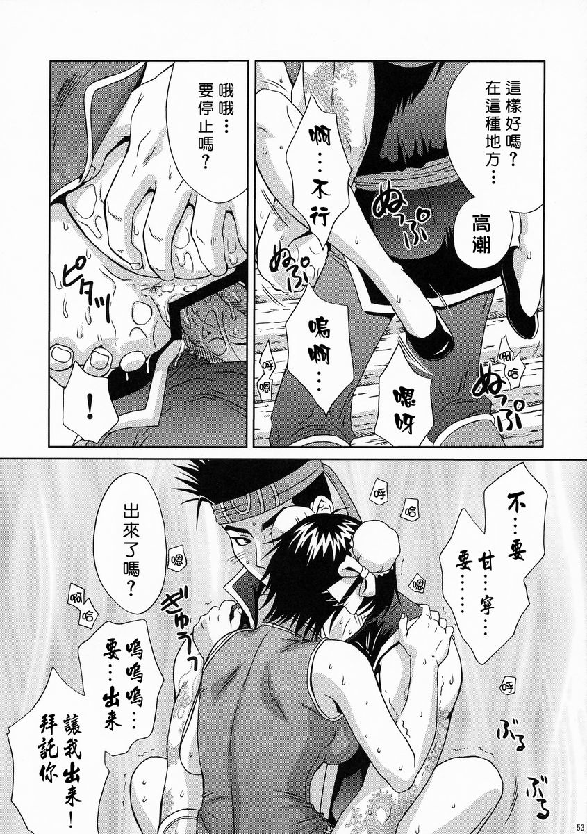 陆逊军师的秘密1 - Page 52