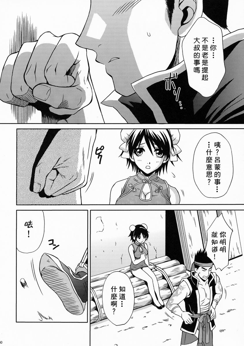 陆逊军师的秘密1 - Page 59