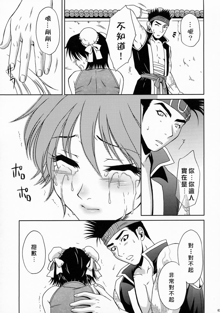 陆逊军师的秘密1 - Page 62