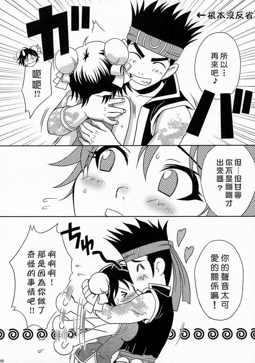 陆逊军师的秘密1 - Page 65
