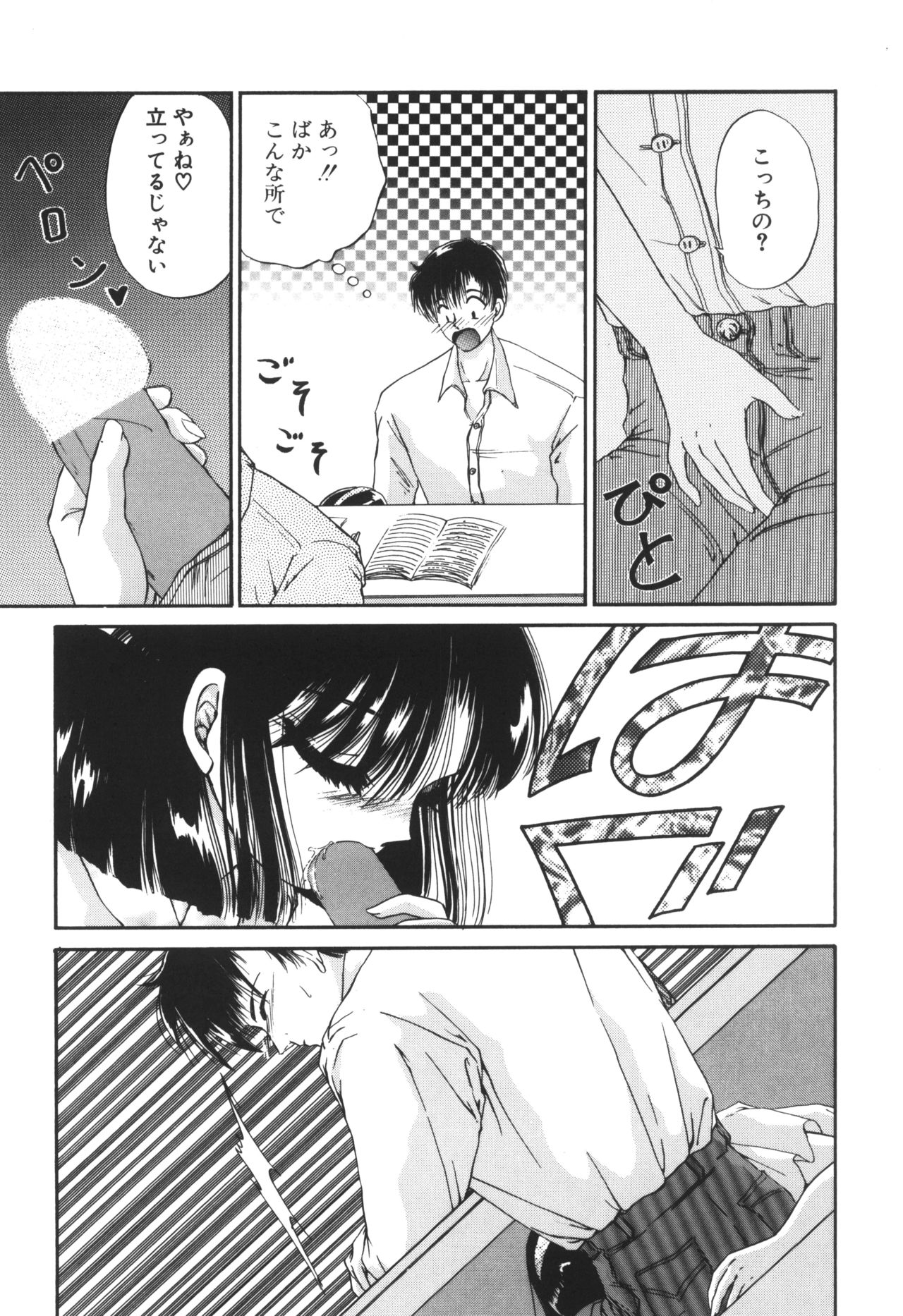 Ane -DEAR MY SISTER...- - Page 128