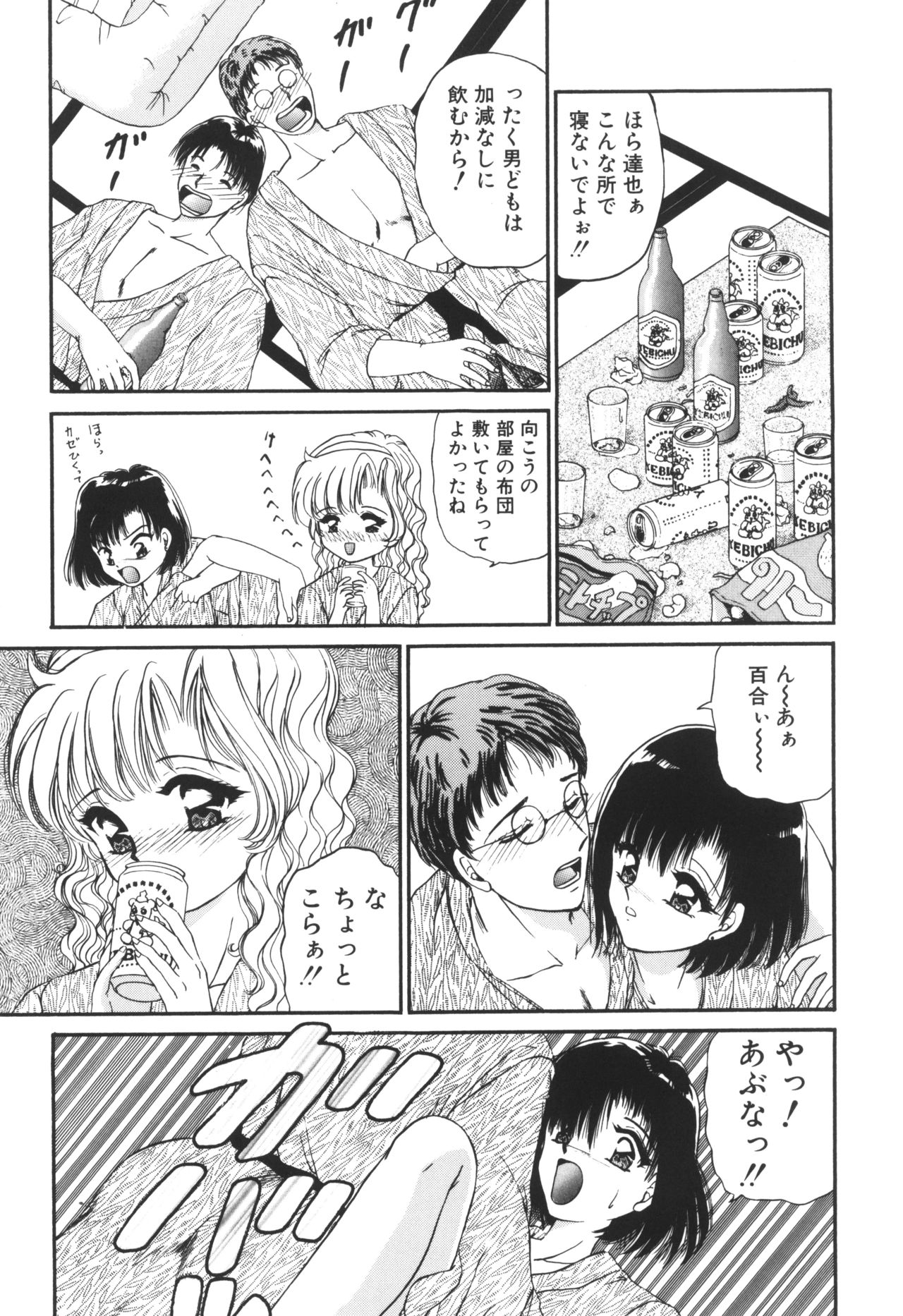 Ane -DEAR MY SISTER...- - Page 142