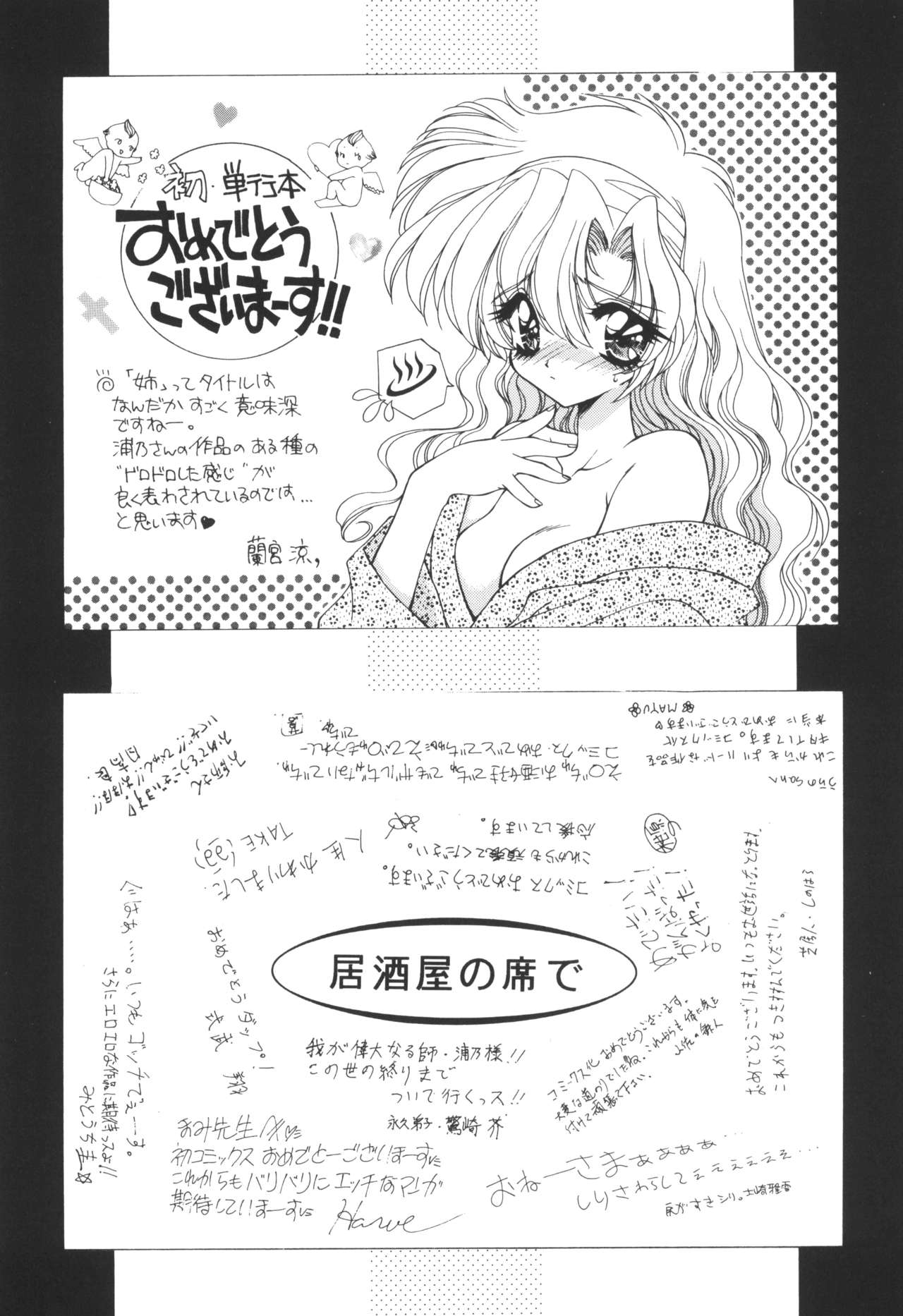 Ane -DEAR MY SISTER...- - Page 174