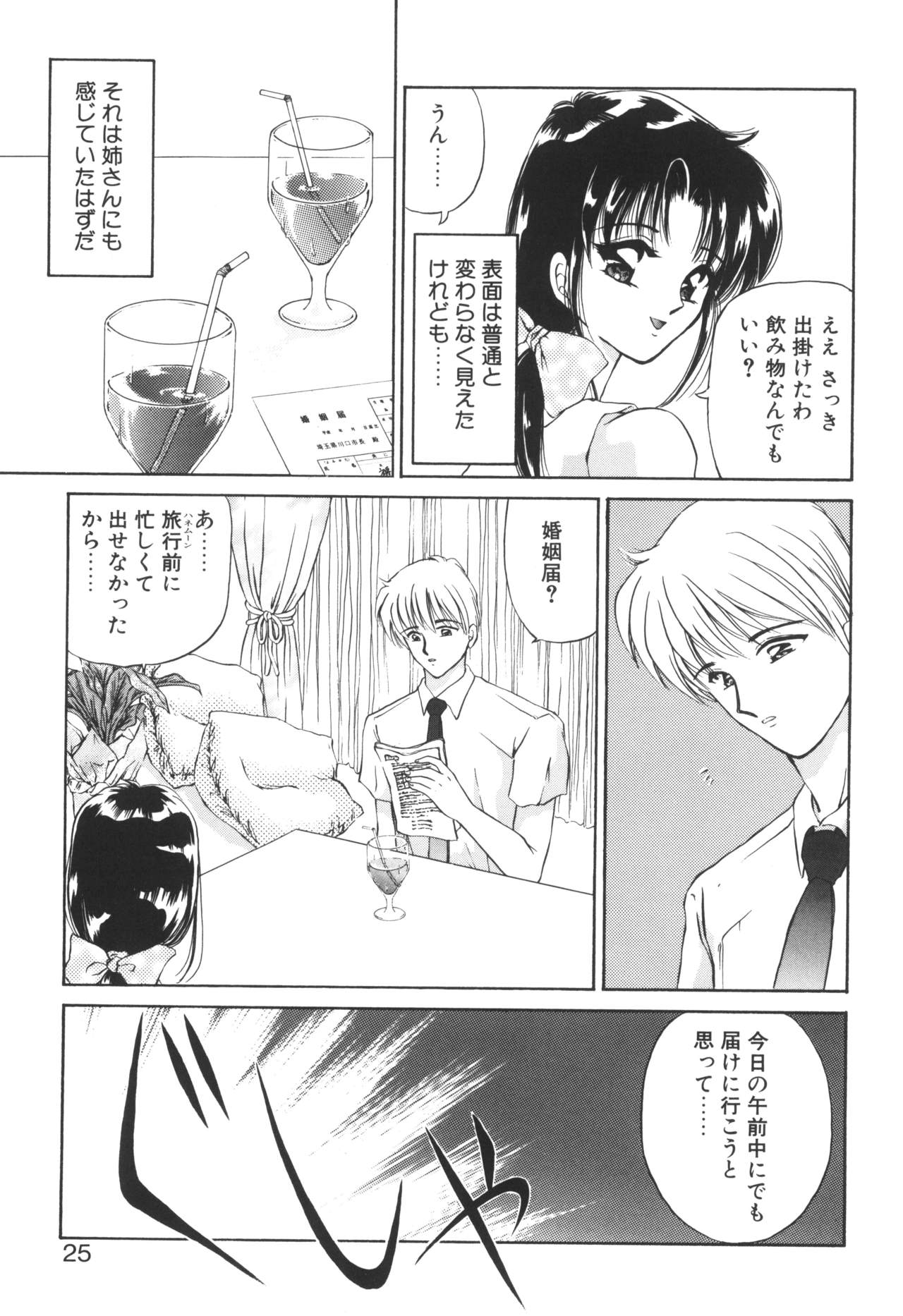 Ane -DEAR MY SISTER...- - Page 23