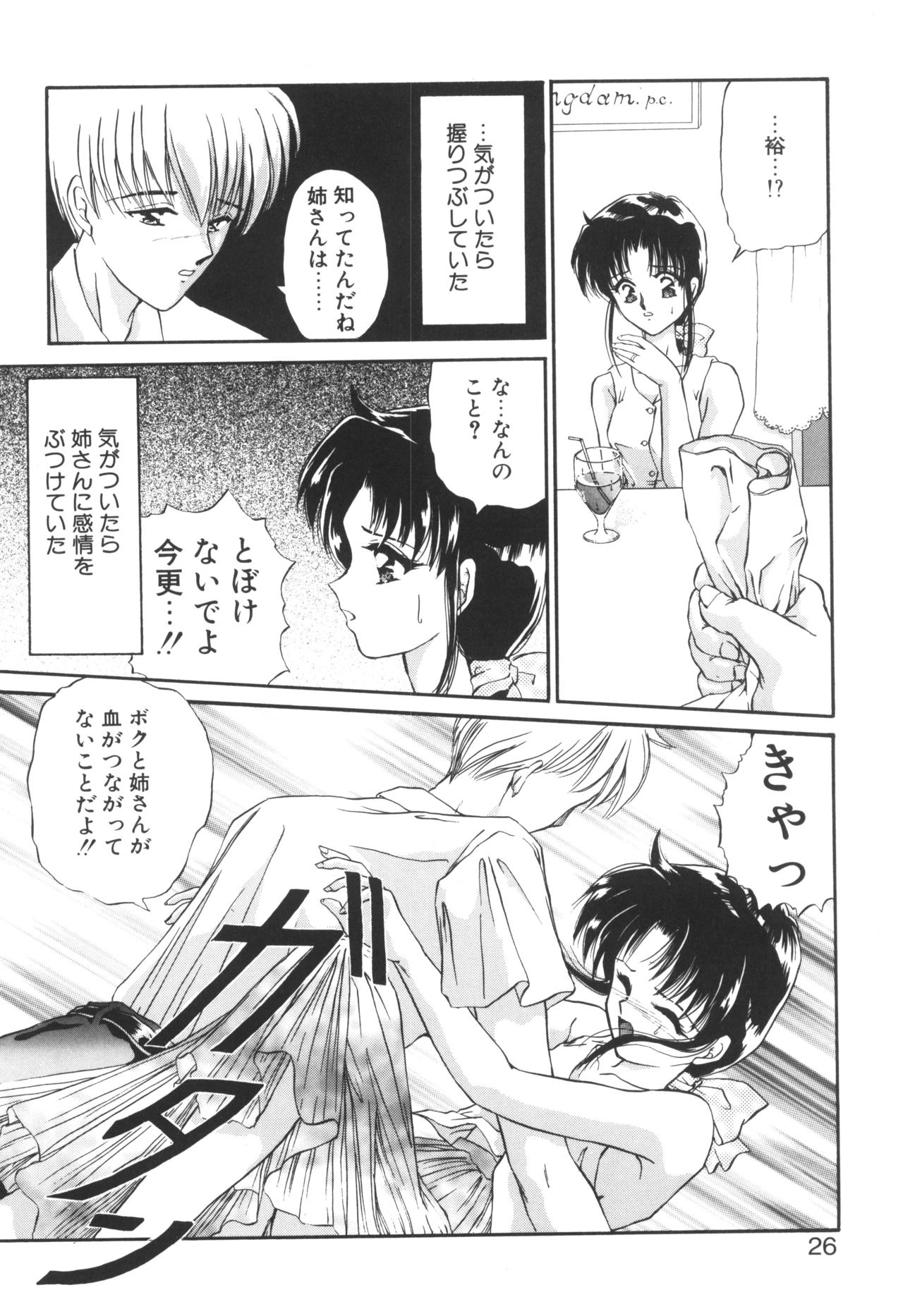 Ane -DEAR MY SISTER...- - Page 24