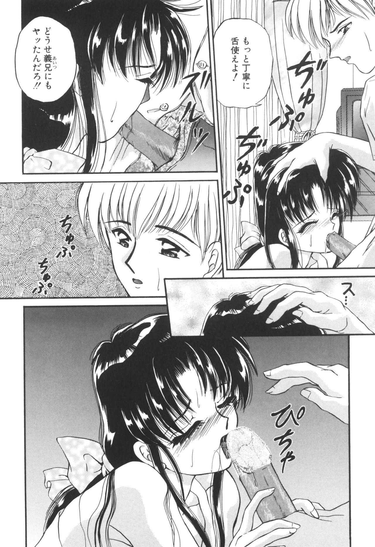 Ane -DEAR MY SISTER...- - Page 26