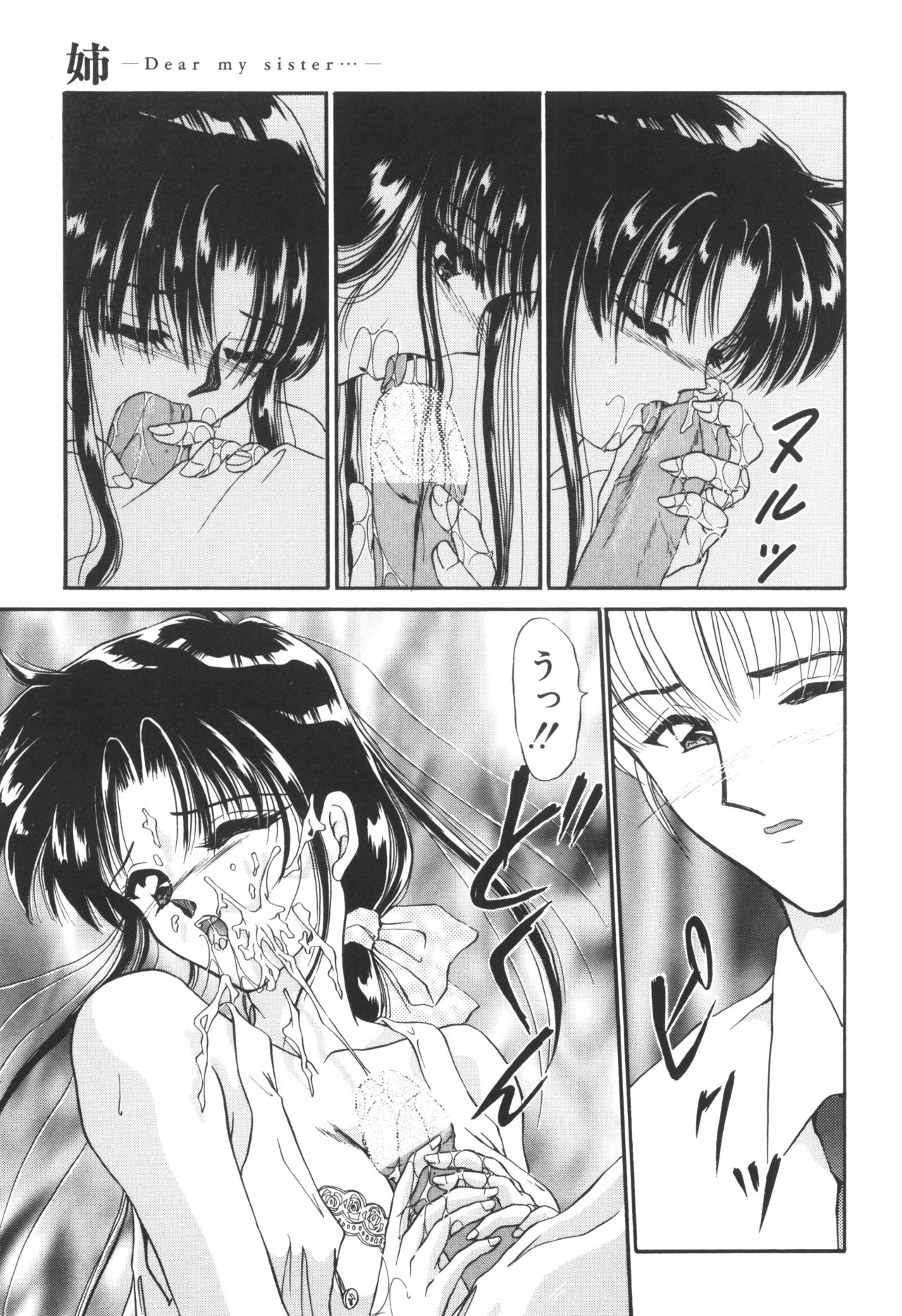 Ane -DEAR MY SISTER...- - Page 27