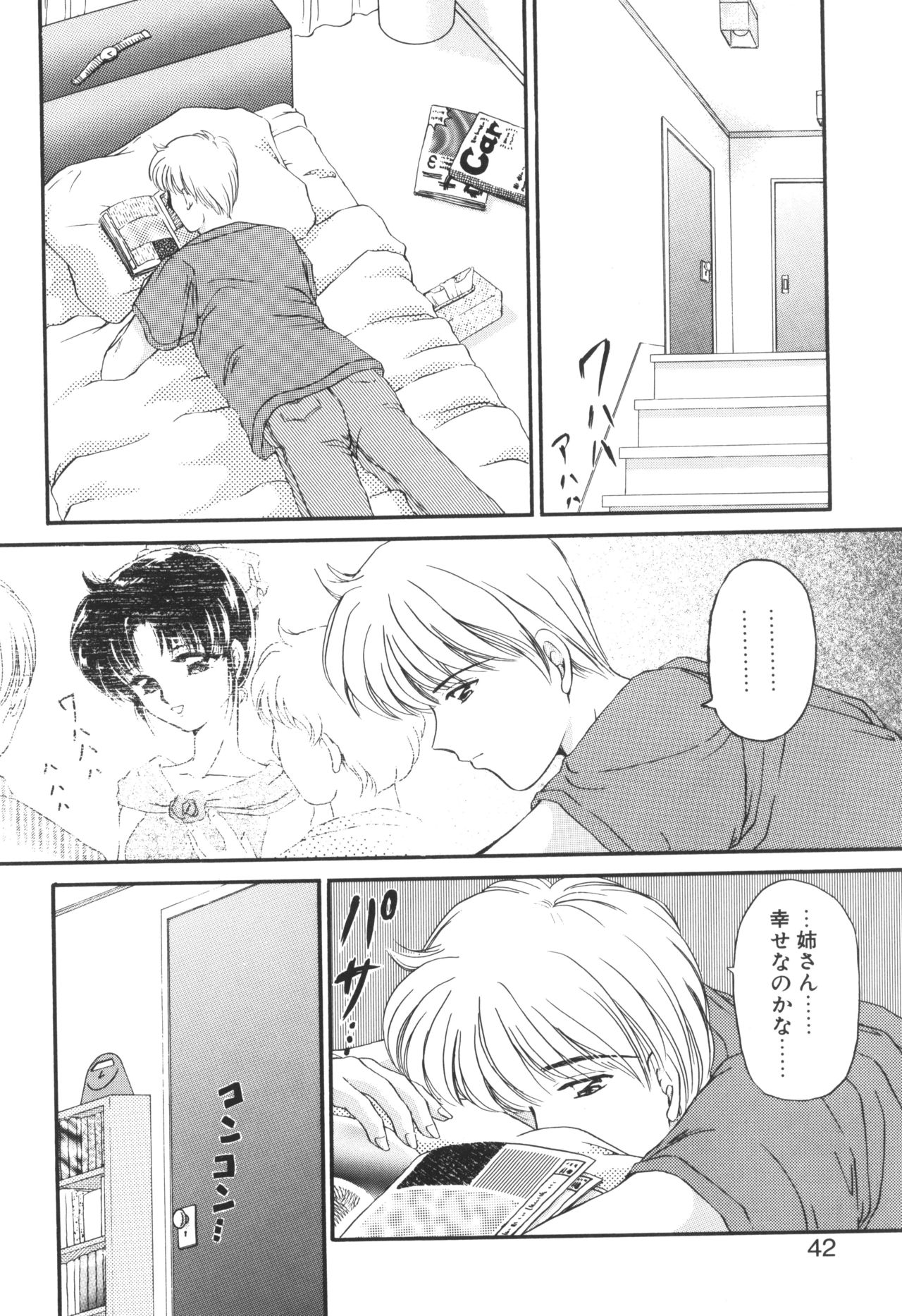 Ane -DEAR MY SISTER...- - Page 40