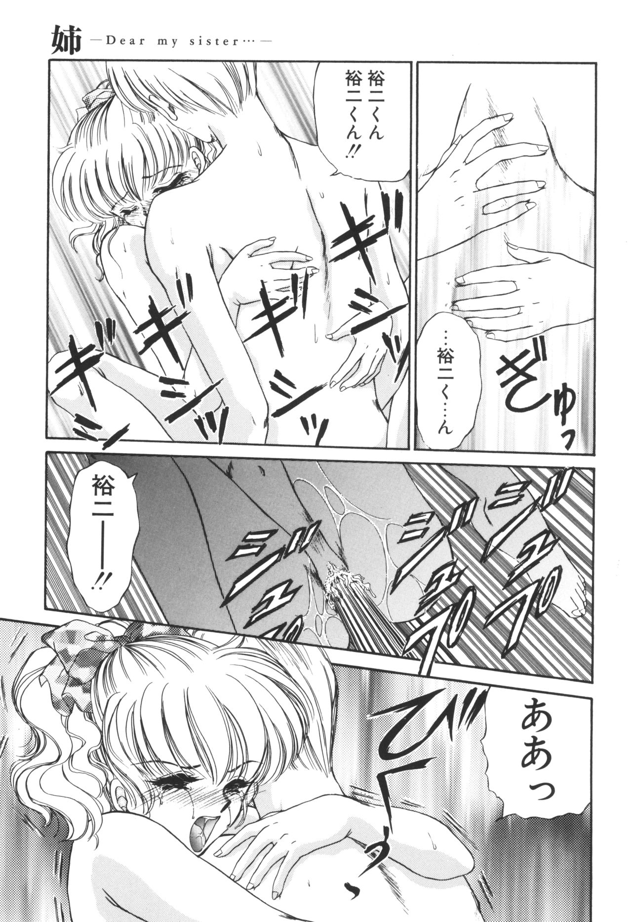 Ane -DEAR MY SISTER...- - Page 49