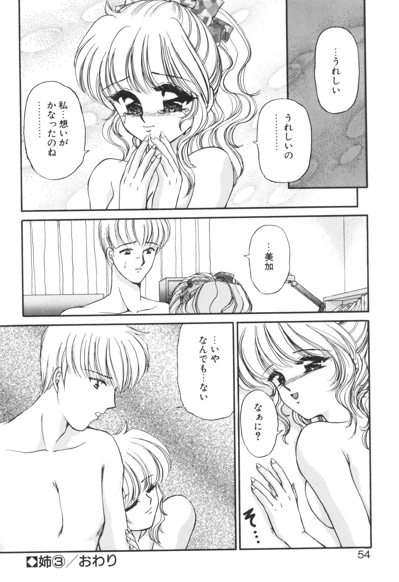 Ane -DEAR MY SISTER...- - Page 52