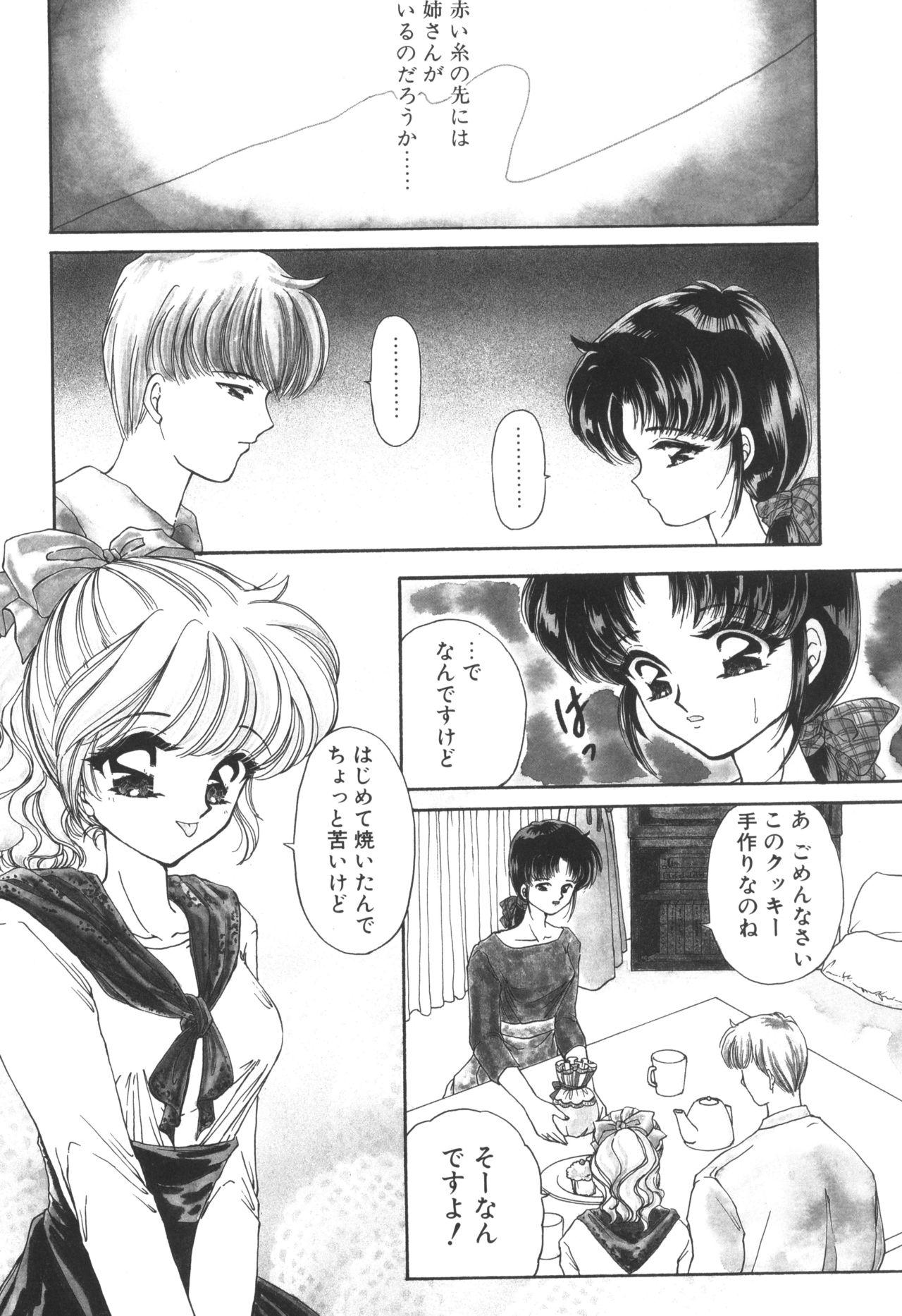 Ane -DEAR MY SISTER...- - Page 56