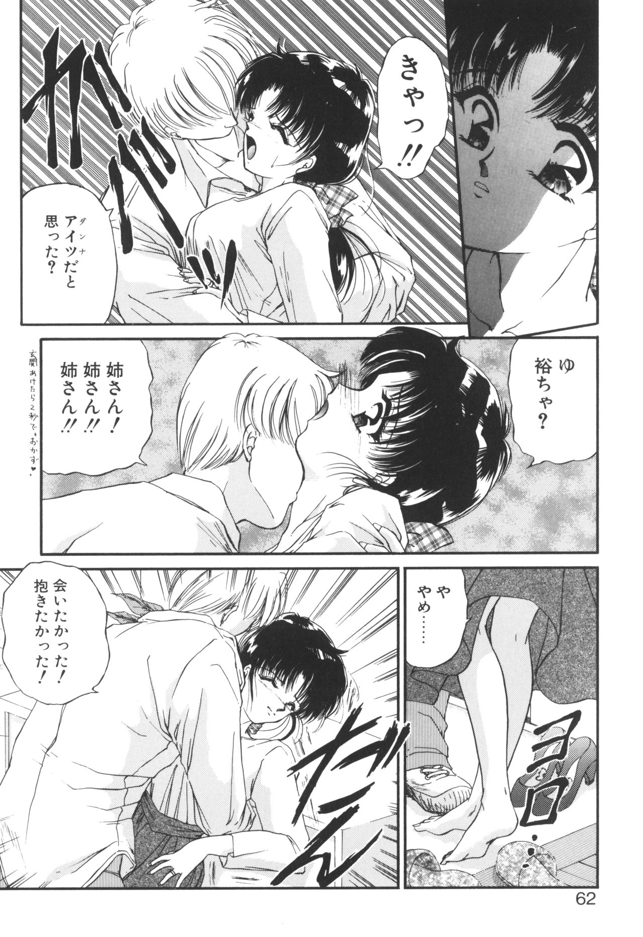 Ane -DEAR MY SISTER...- - Page 60