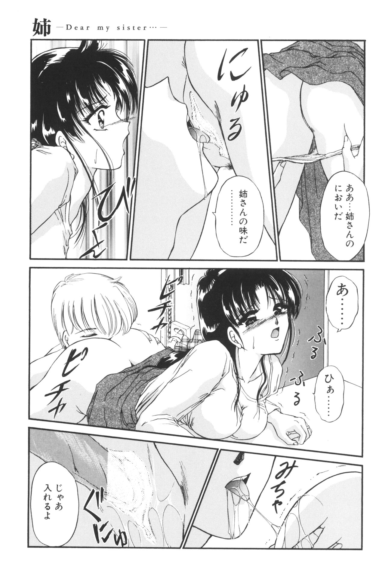 Ane -DEAR MY SISTER...- - Page 61