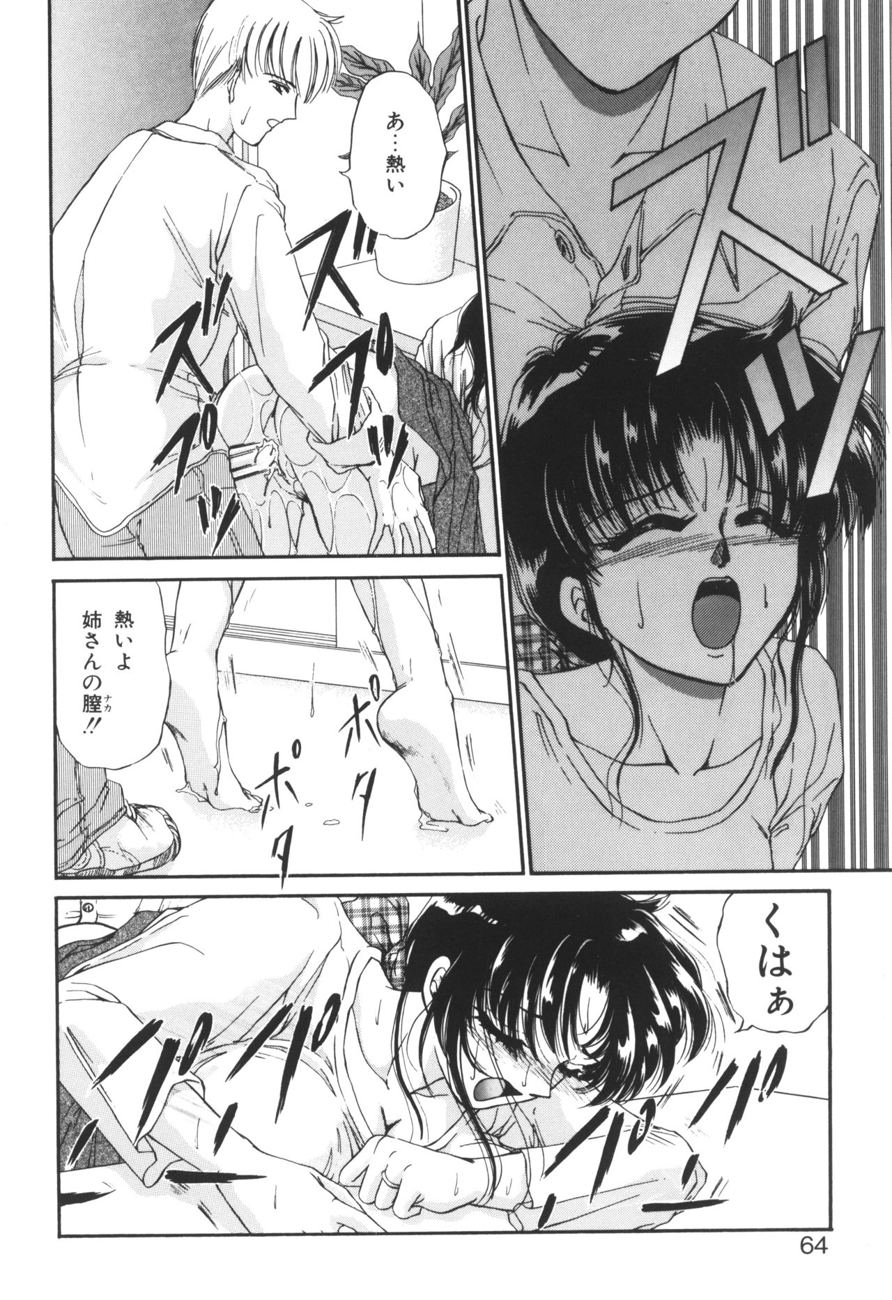 Ane -DEAR MY SISTER...- - Page 62