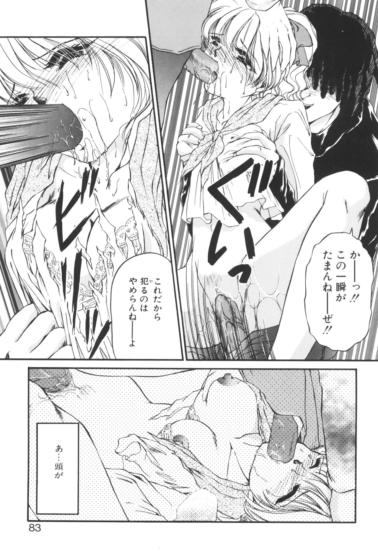Ane -DEAR MY SISTER...- - Page 81