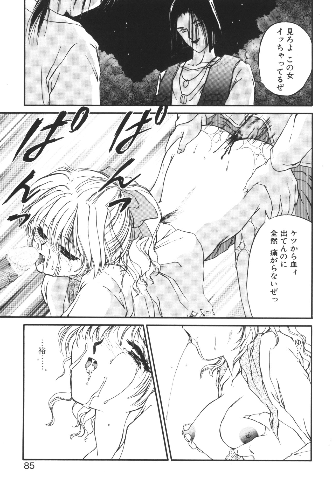 Ane -DEAR MY SISTER...- - Page 83
