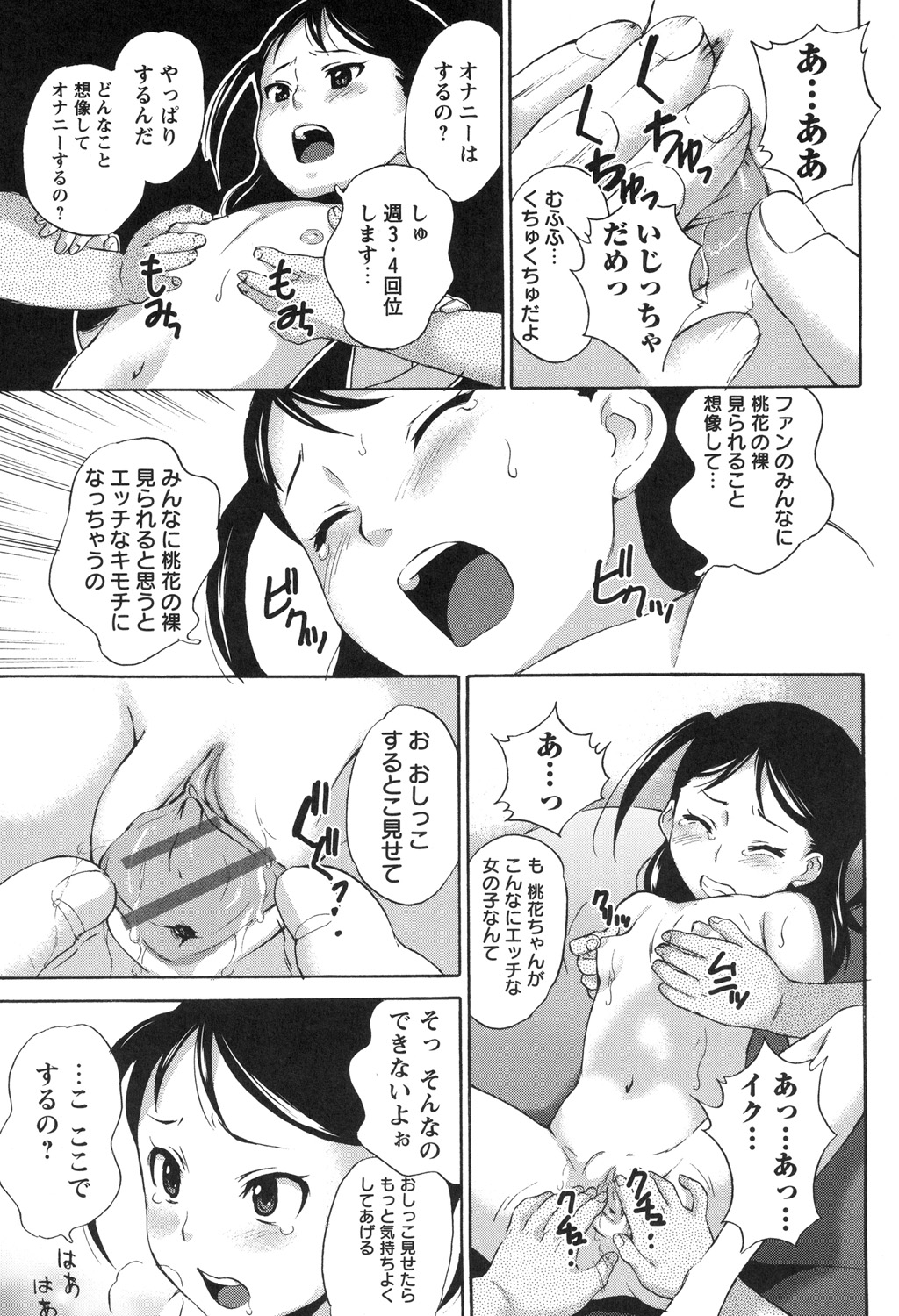 Idol Shojo Sange - Page 27