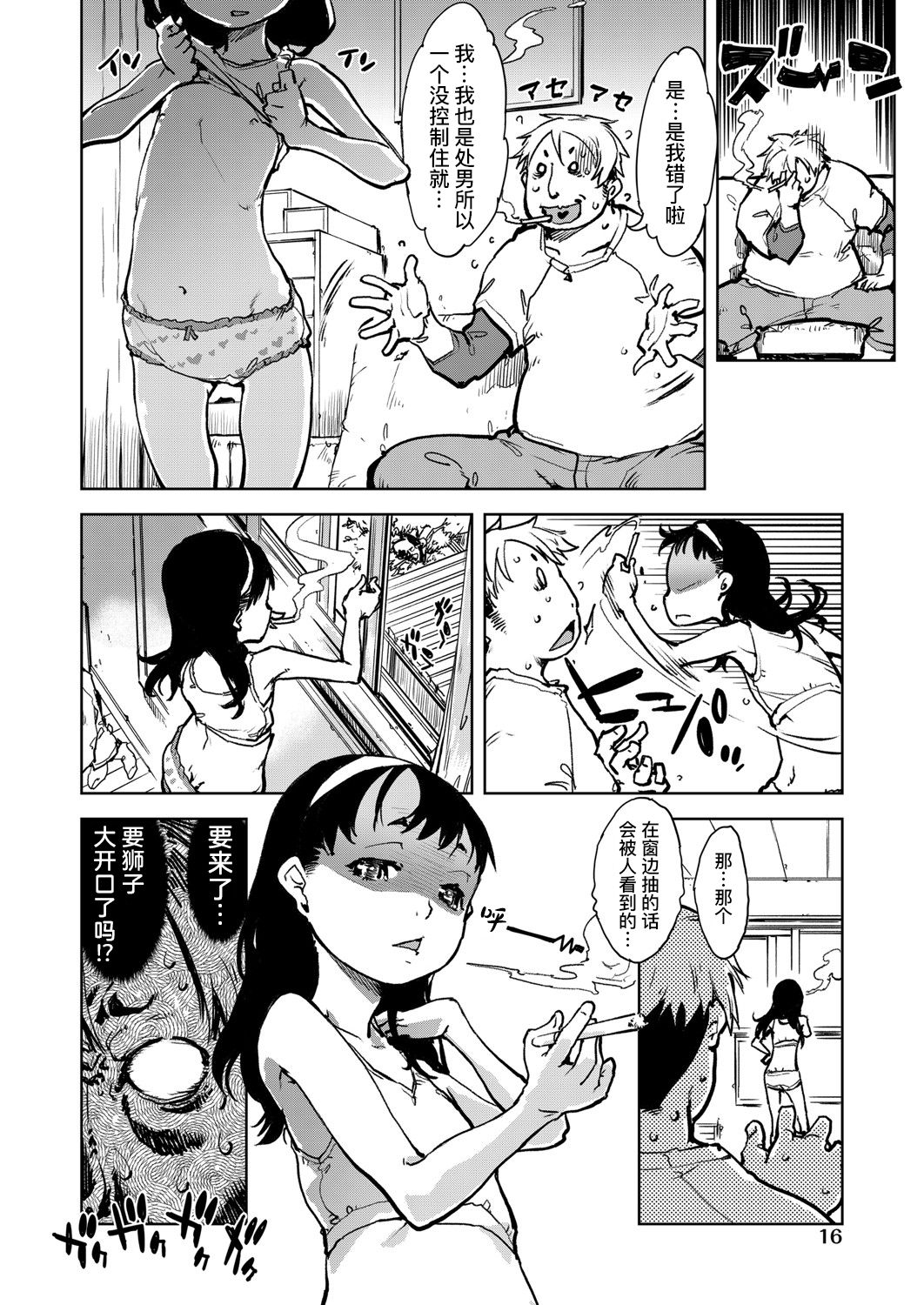 Tabakosan on the window 1 | 窗边的小烟 第一话 - Page 15
