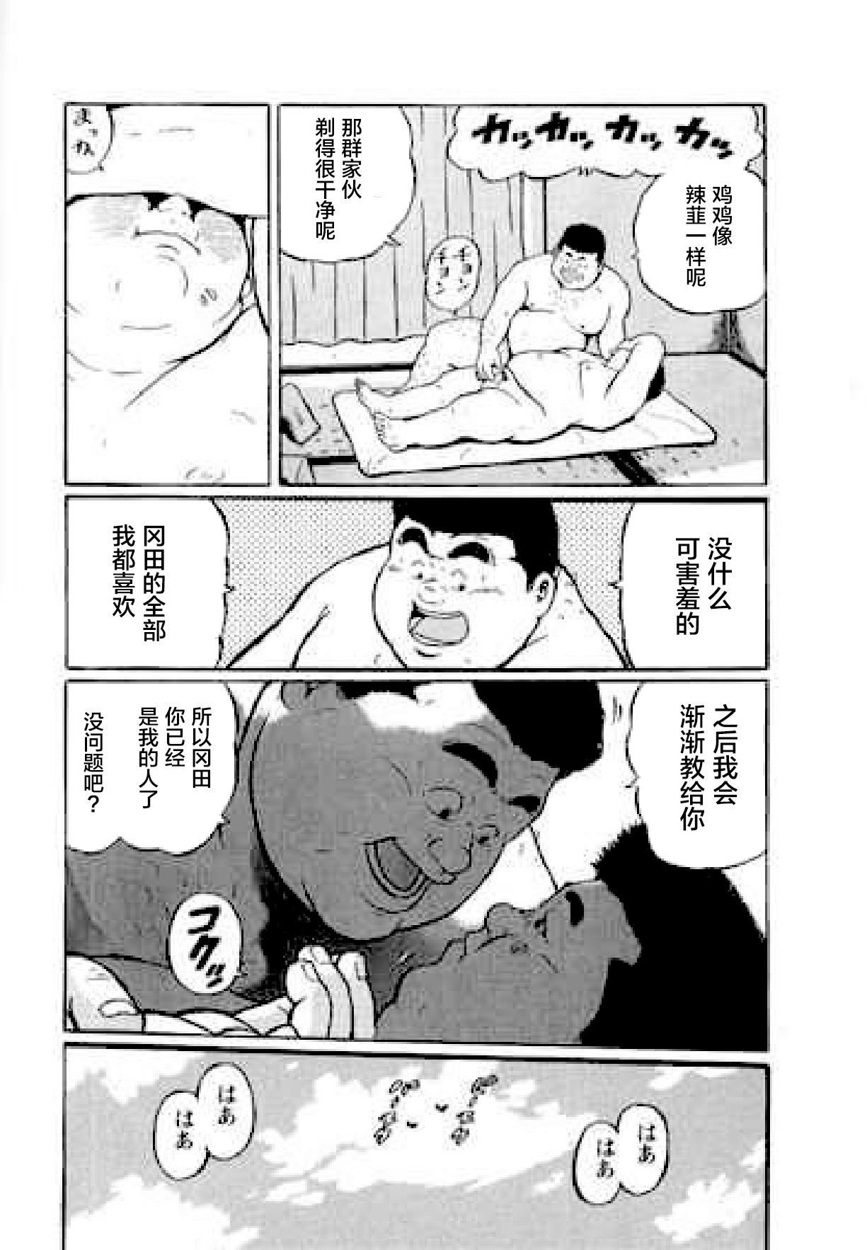 Hyakkan Boogie - Page 25
