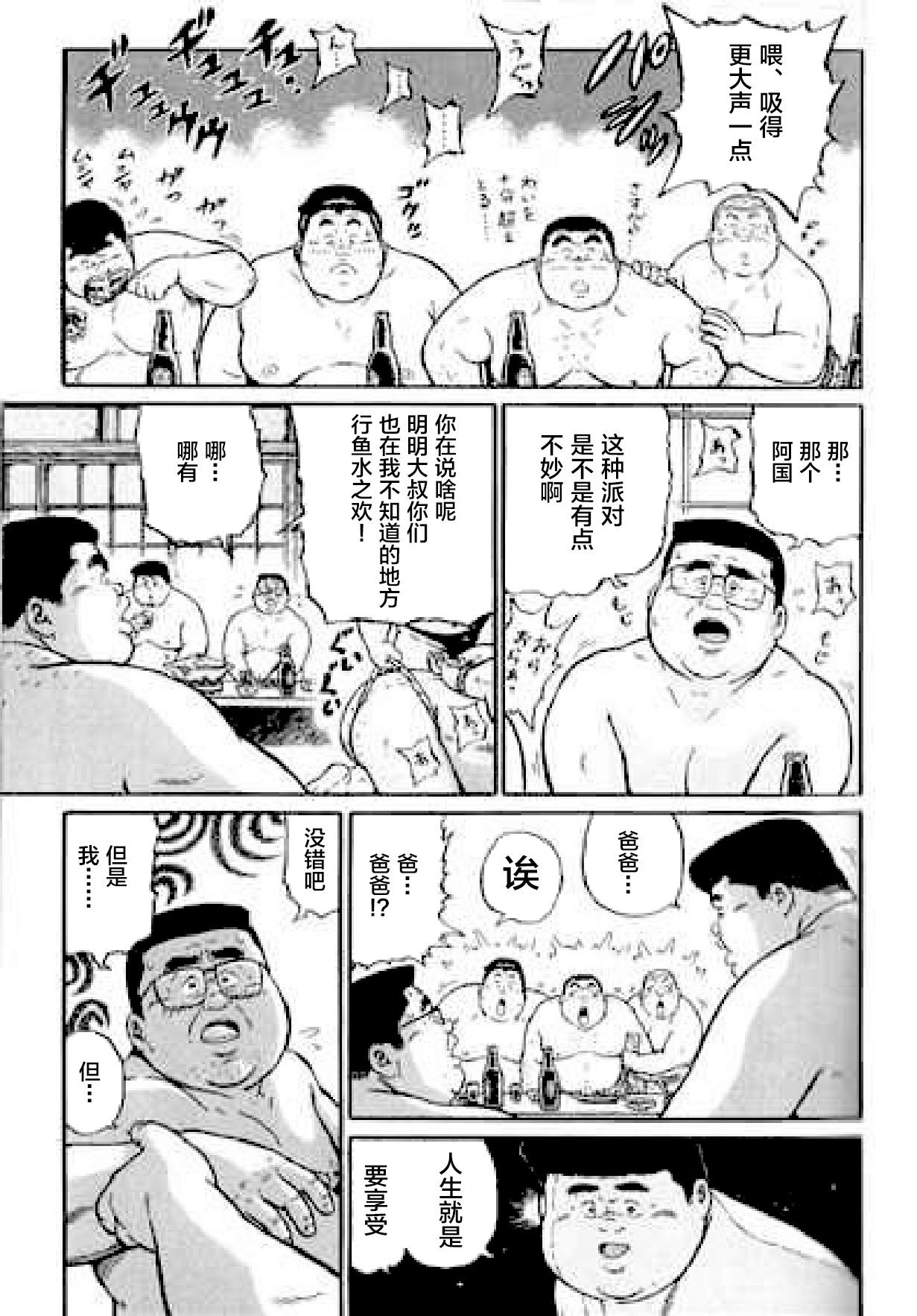 Hyakkan Boogie - Page 268