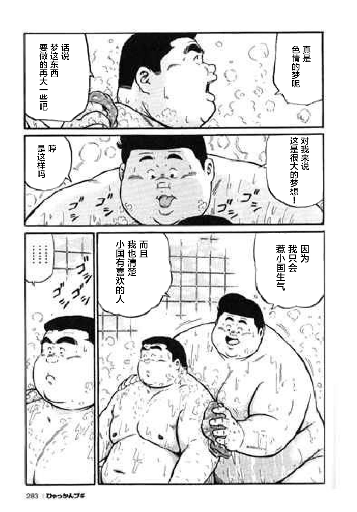 Hyakkan Boogie - Page 284