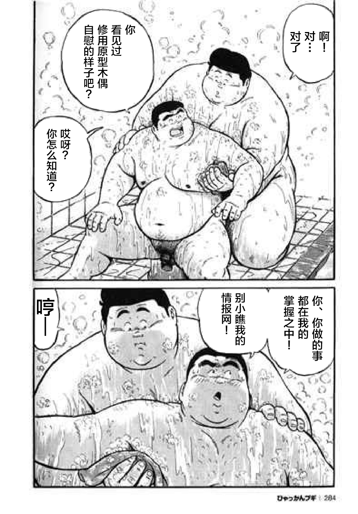 Hyakkan Boogie - Page 285