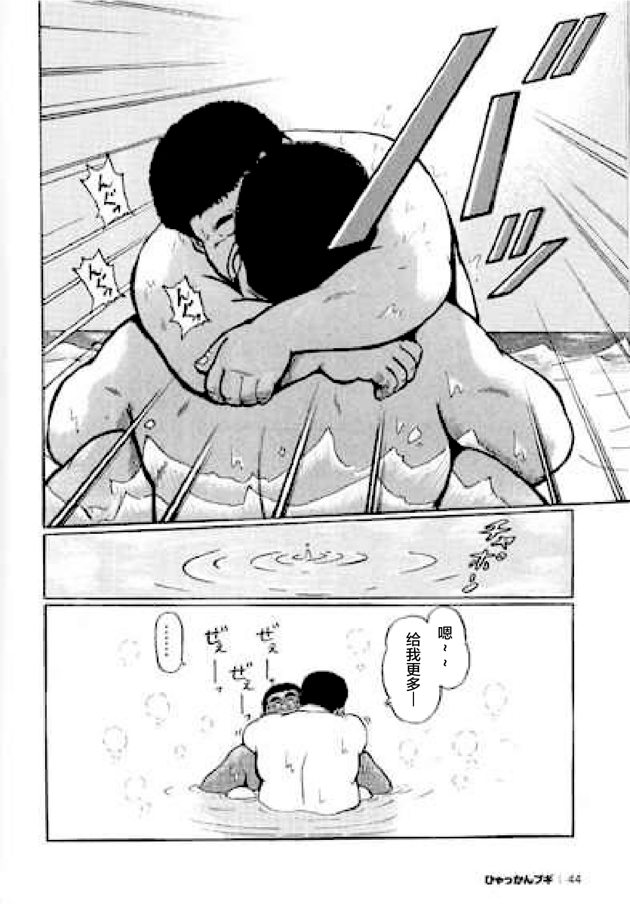 Hyakkan Boogie - Page 46