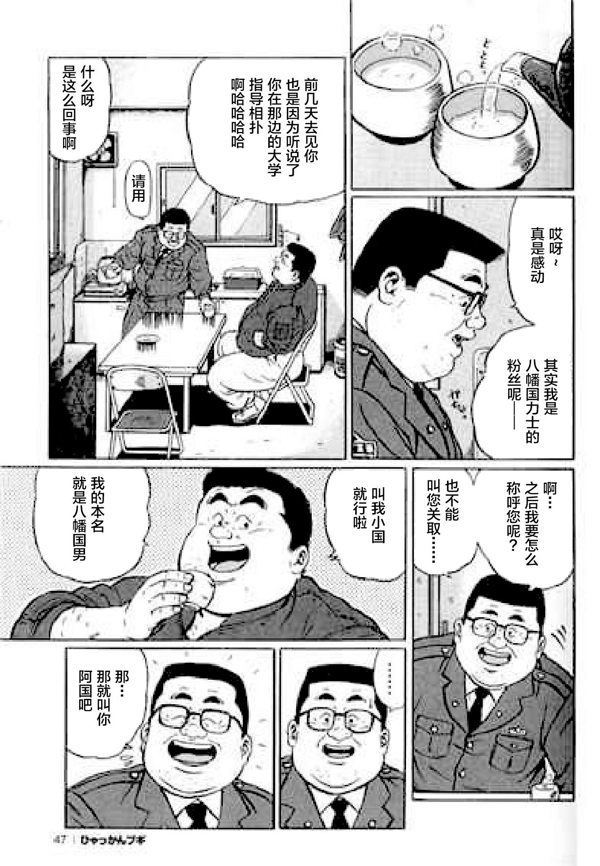 Hyakkan Boogie - Page 49