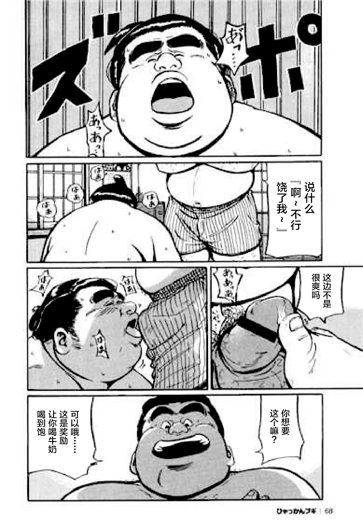 Hyakkan Boogie - Page 69