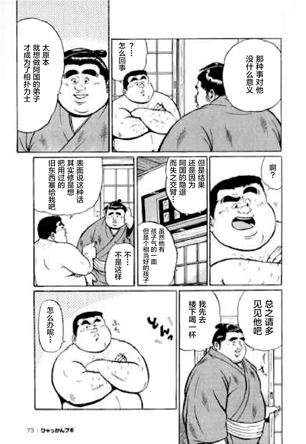 Hyakkan Boogie - Page 74