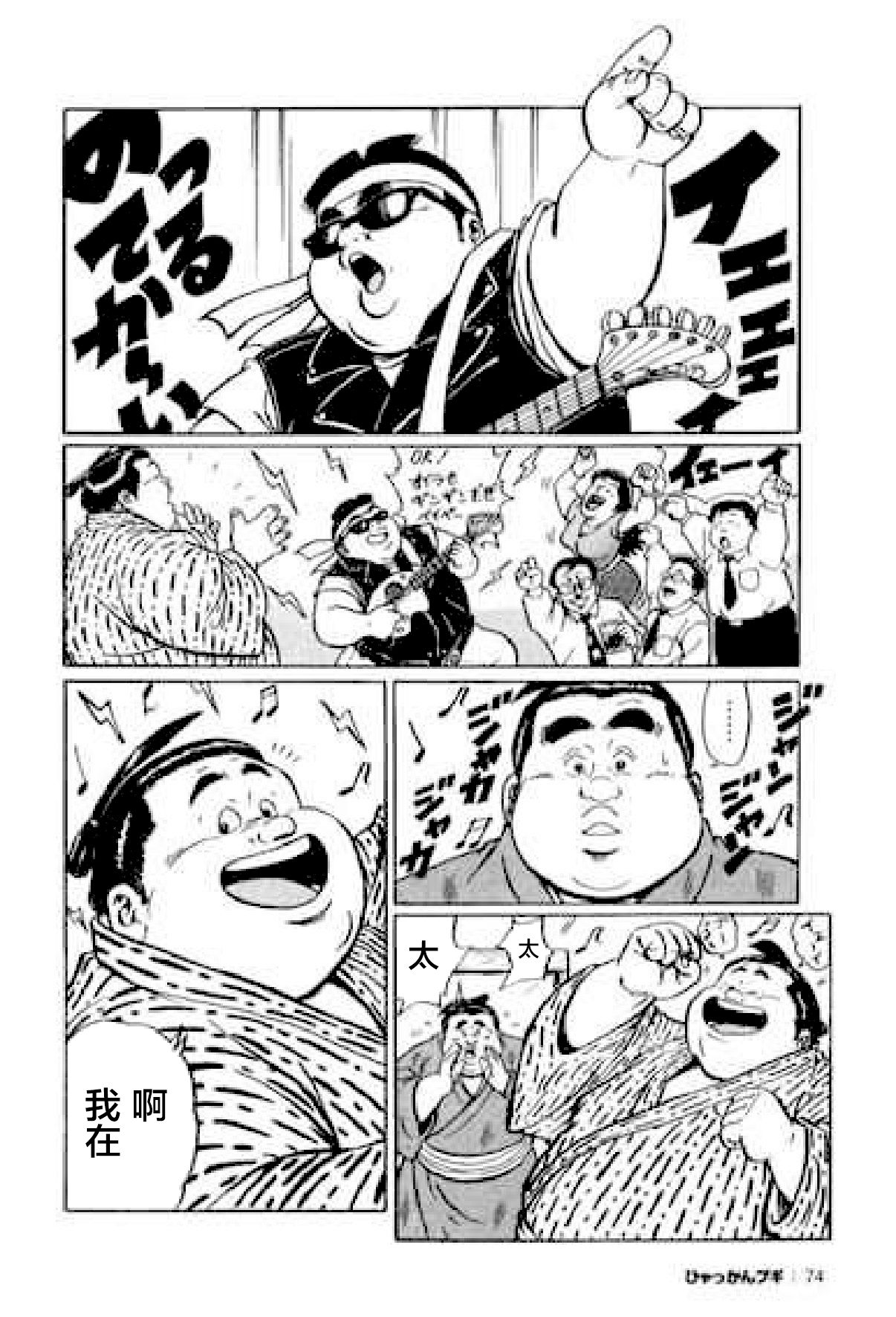 Hyakkan Boogie - Page 75