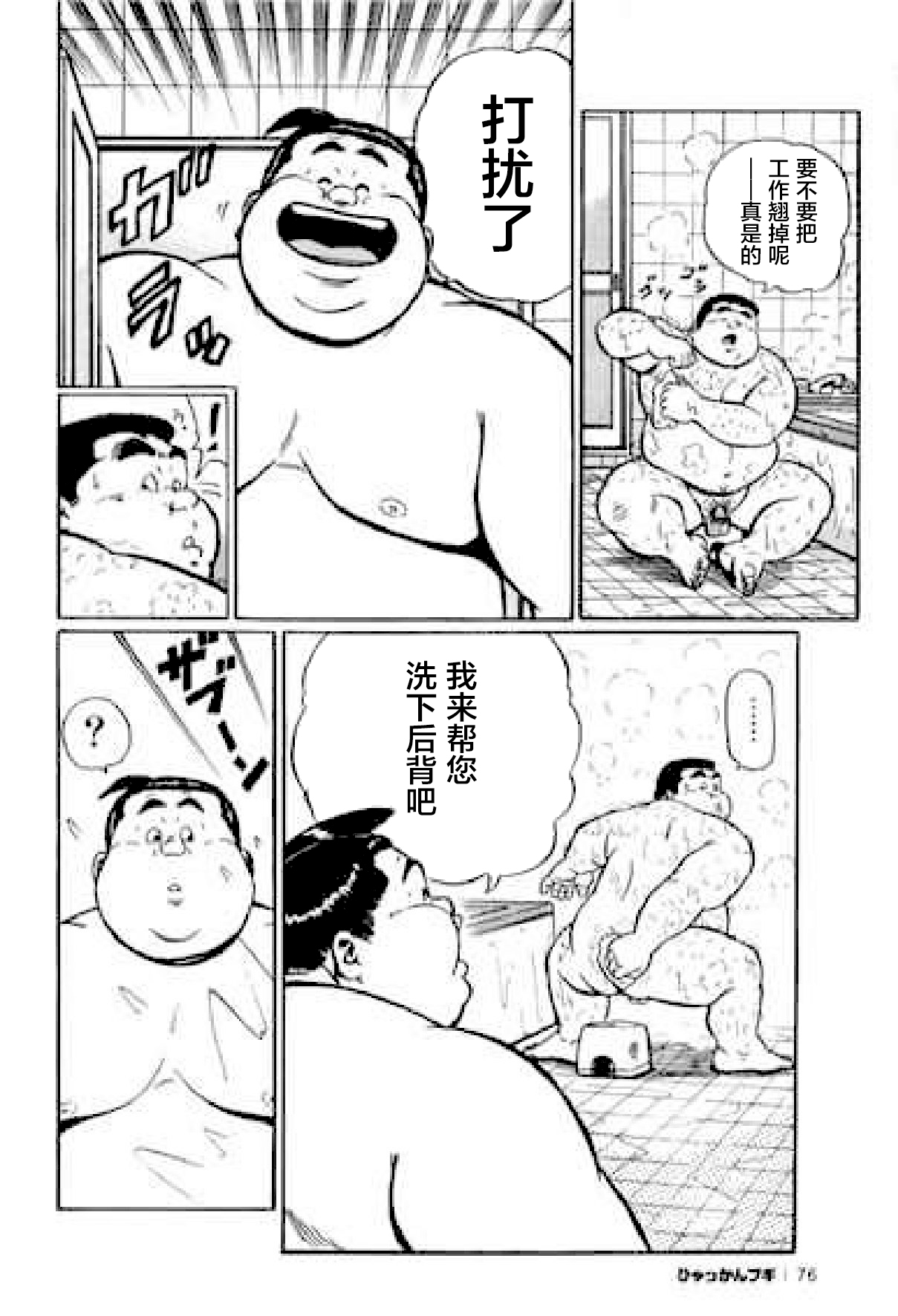 Hyakkan Boogie - Page 77