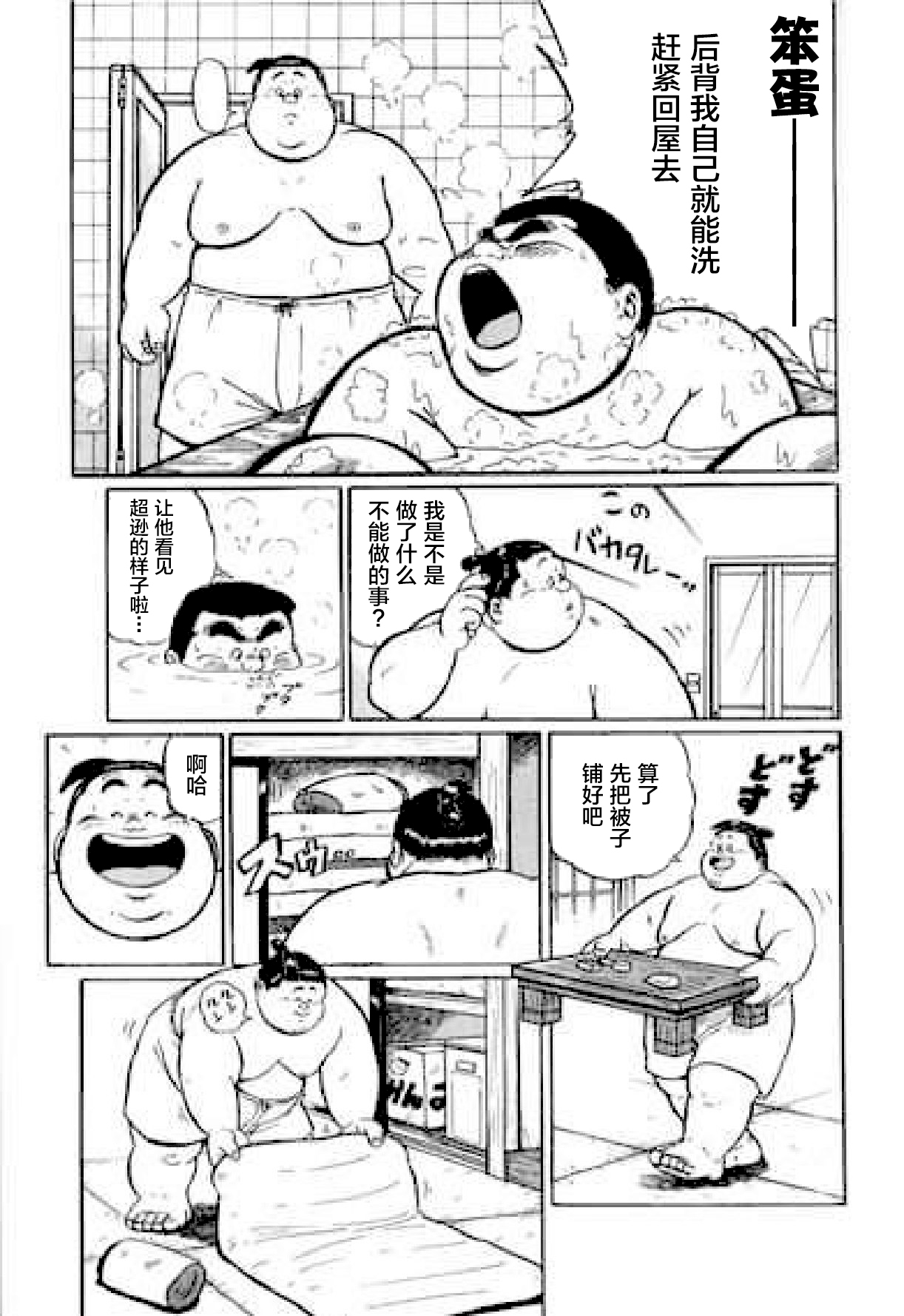 Hyakkan Boogie - Page 78