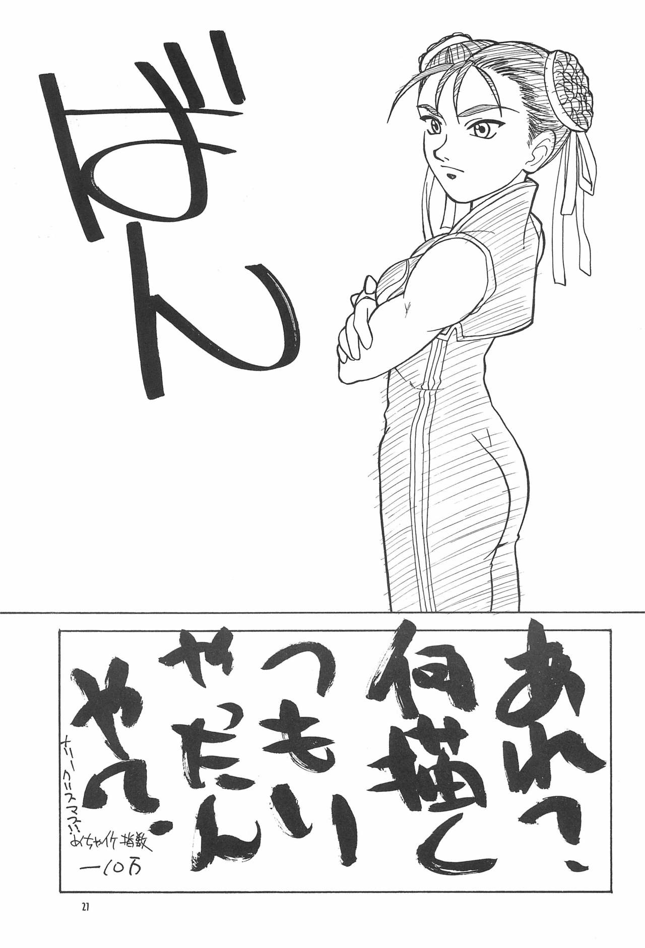 Sakura -cerise- - Page 21
