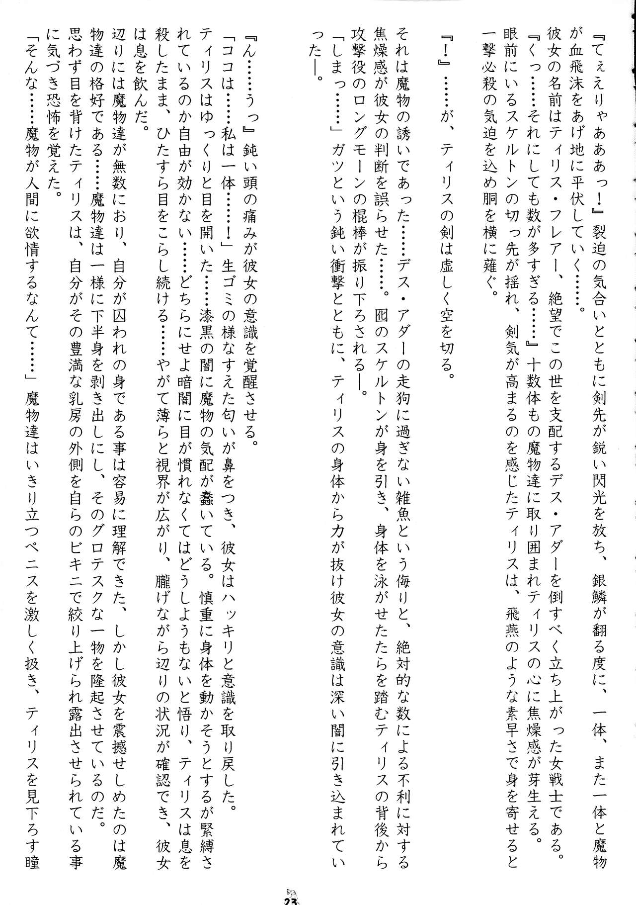 Senpu - Page 23
