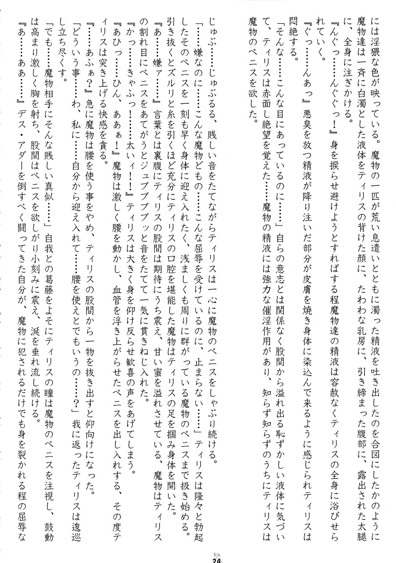 Senpu - Page 24