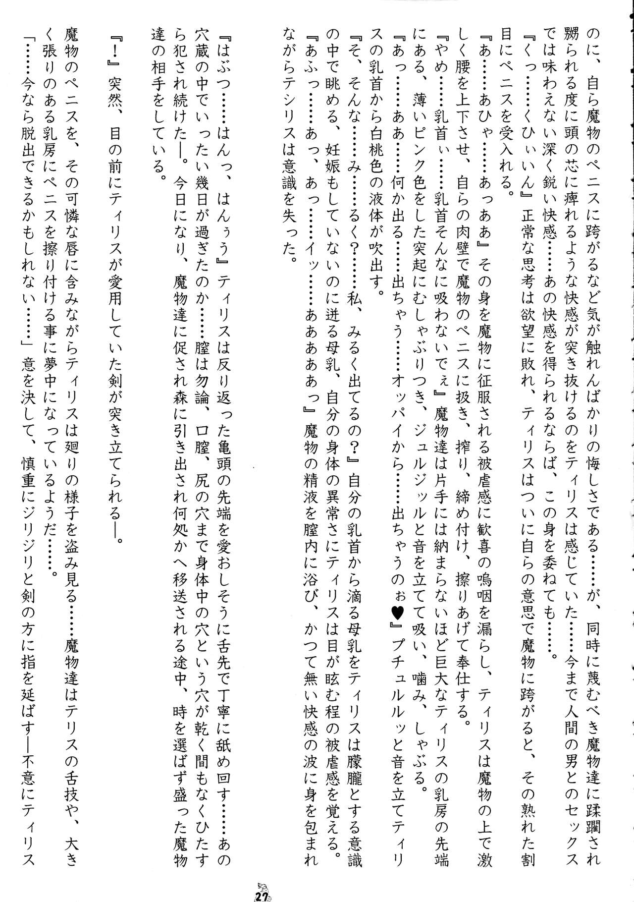 Senpu - Page 27