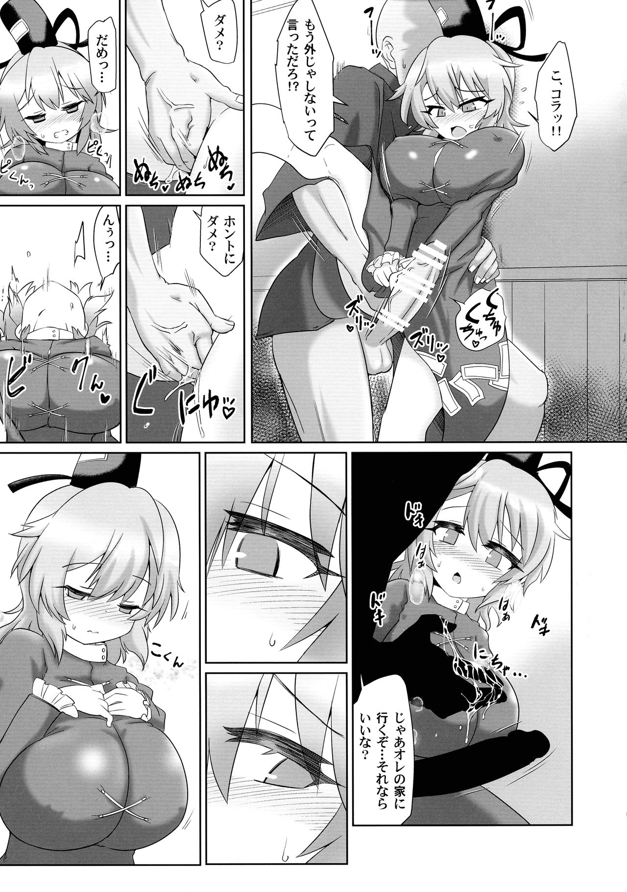 Saimin Tojiko - Page 11