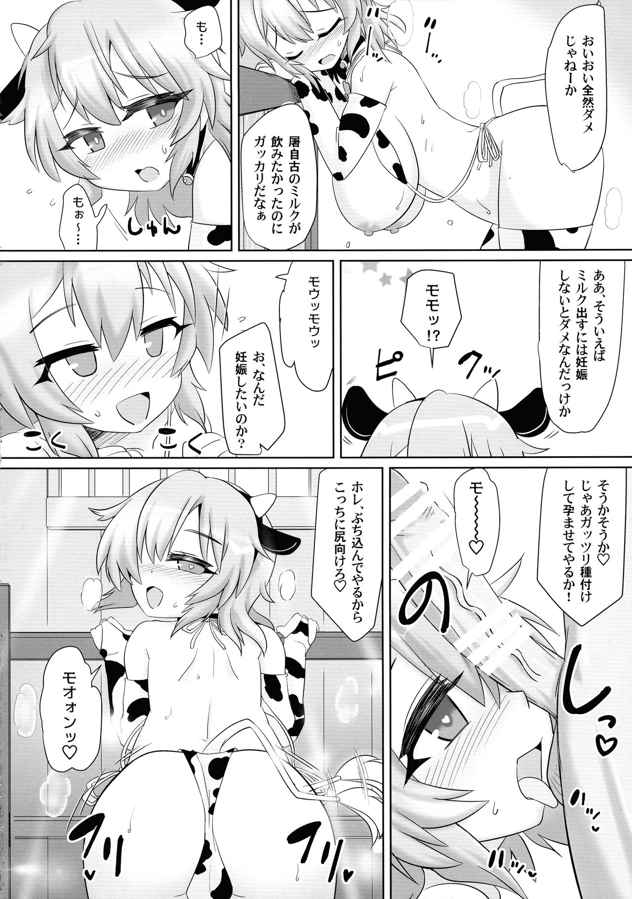 Saimin Tojiko - Page 20