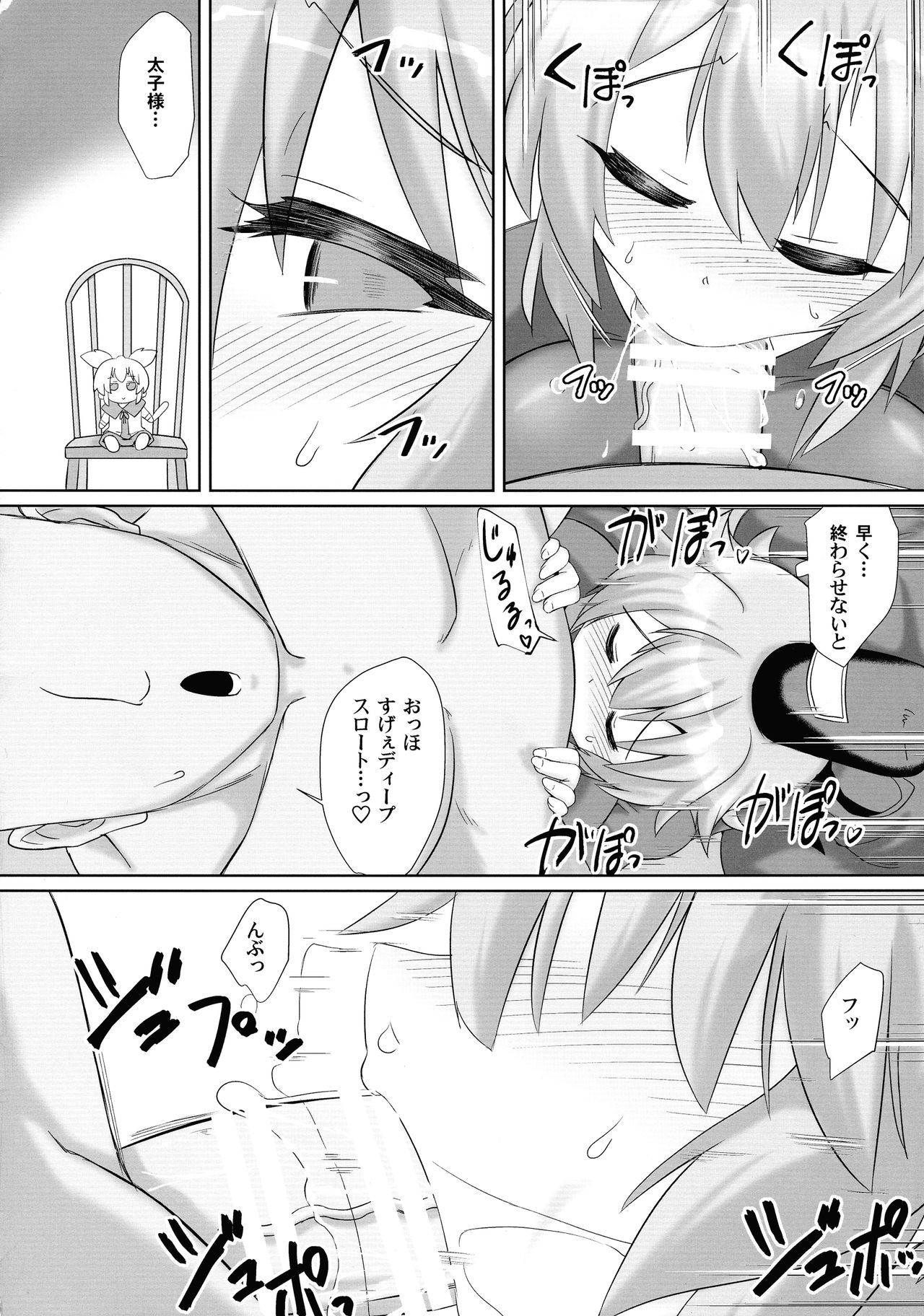 Saimin Tojiko - Page 36