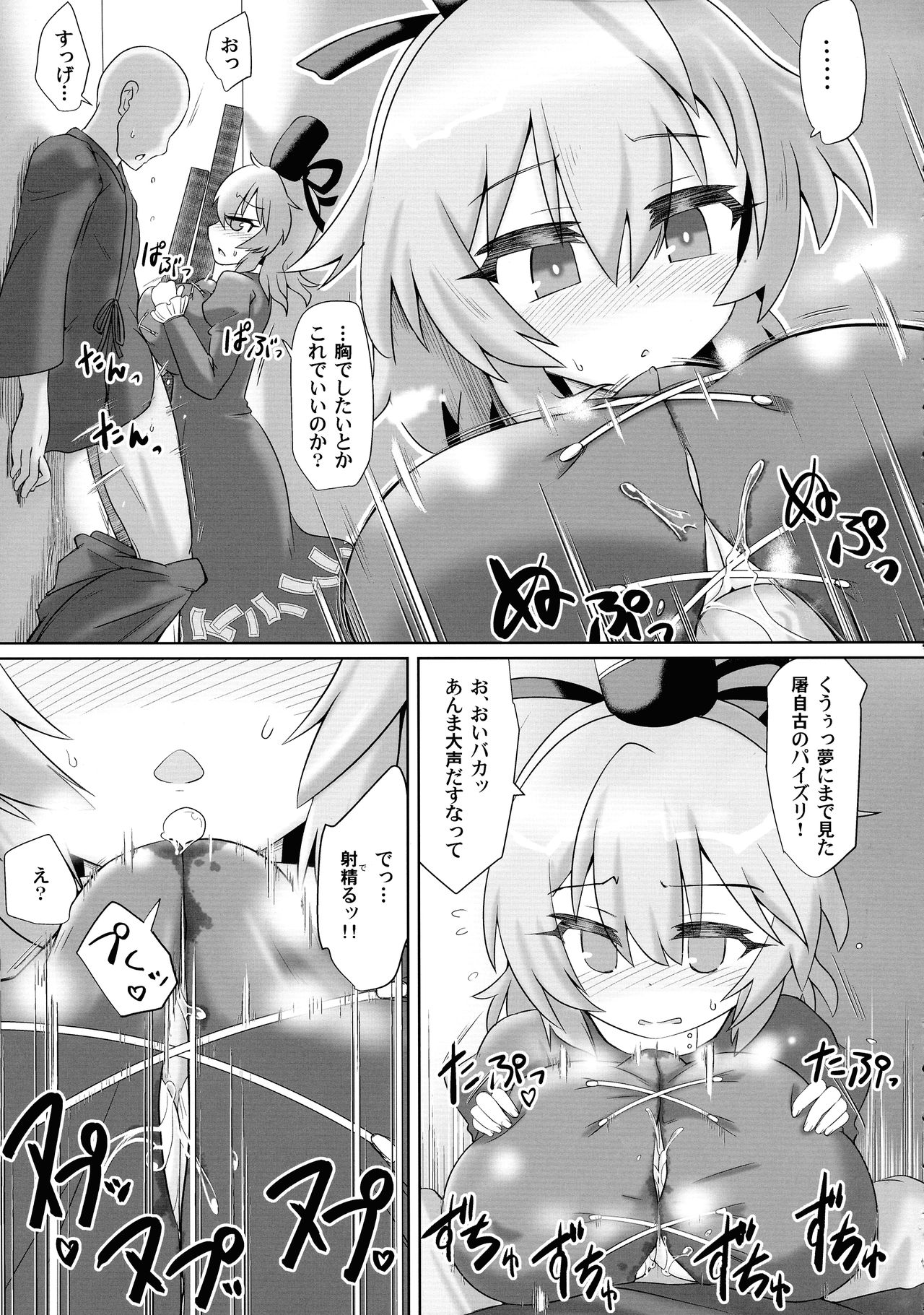 Saimin Tojiko - Page 9