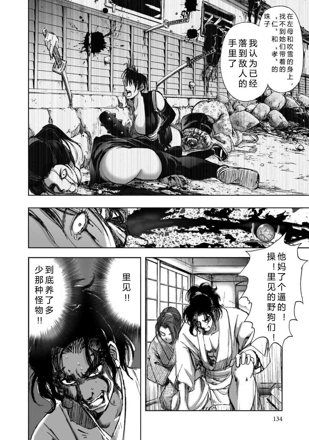 エイトドッグス～忍法八犬伝～ 2【希月学园汉化组】 - Page 136