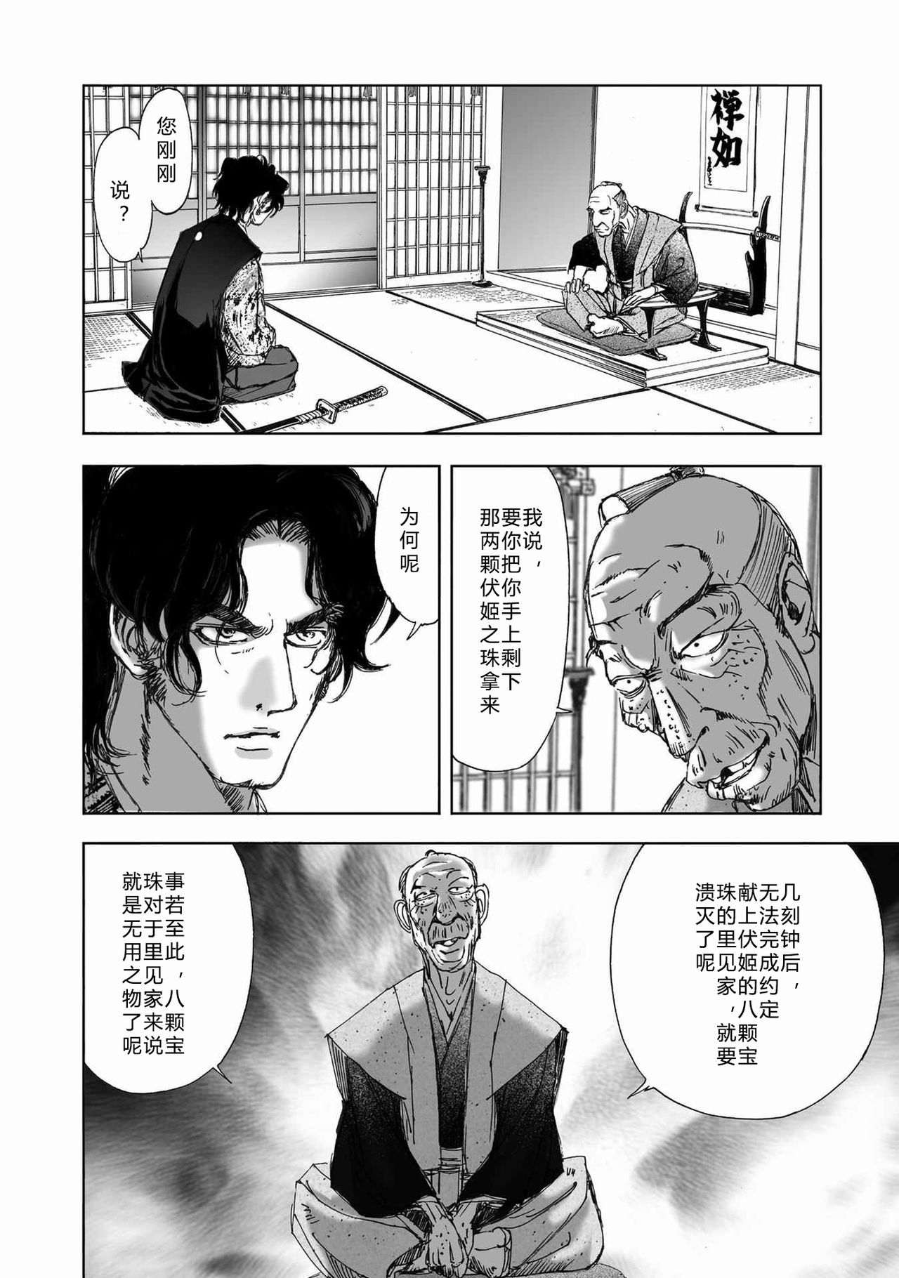 エイトドッグス～忍法八犬伝～ 2【希月学园汉化组】 - Page 146
