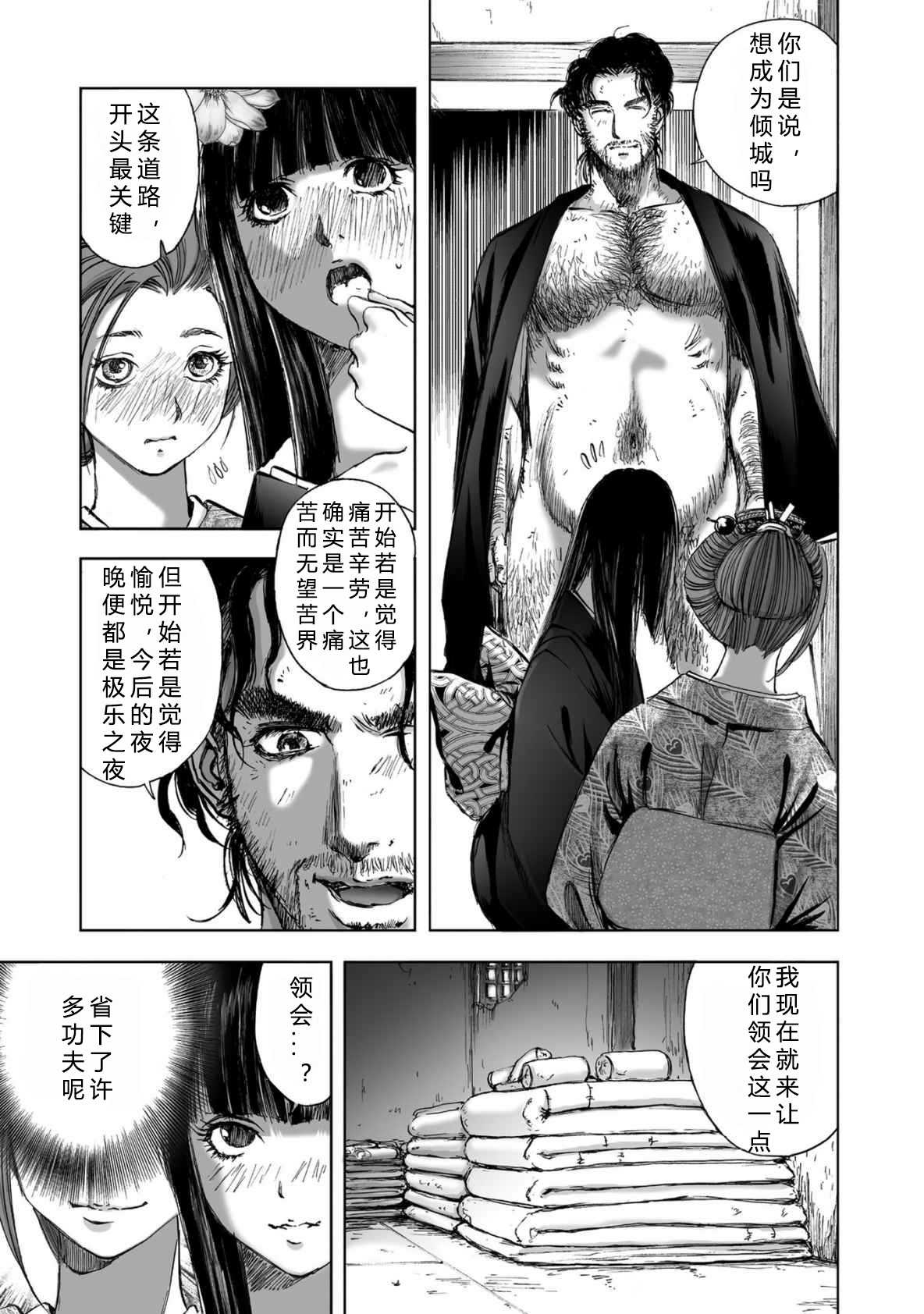 エイトドッグス～忍法八犬伝～ 2【希月学园汉化组】 - Page 37