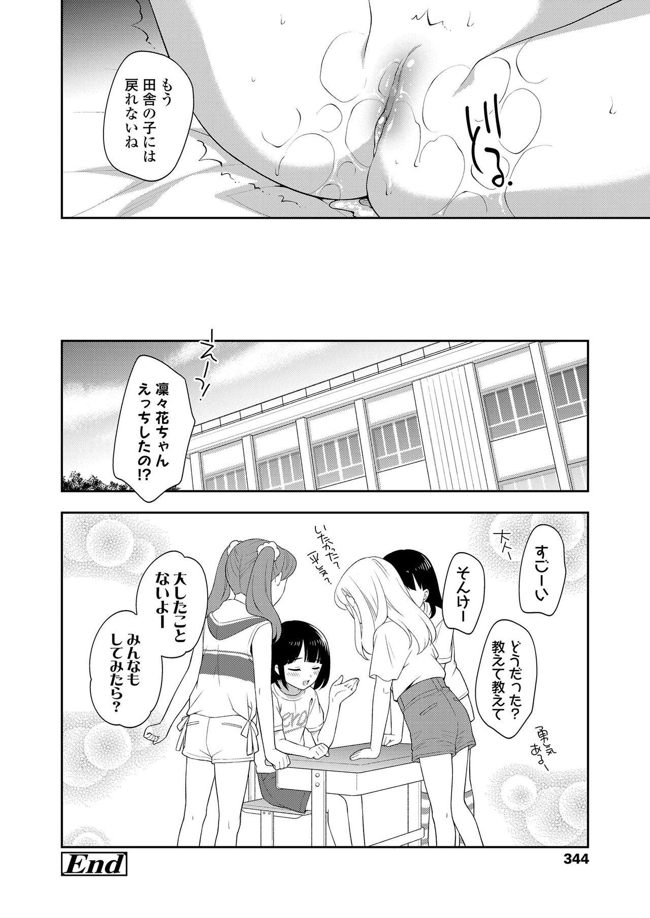 COMIC LO 2020-08 - Page 344